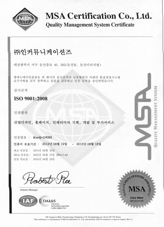 ISO 9001_2008 인증_산업디자인 홈페이지 인테리어 기획 개발 및 부가서비스